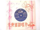 ANGEL TAE 112 45RPM CHINESE LIGHT POP LIN TSUI FOONG