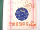 ANGEL TAE 114 45RPM CHINESE LIGHT POP PAN SIEW CHONG