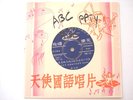 ANGEL TAE 116 45RPM CHINESE LIGHT JAZZ POP HWA YEE PO