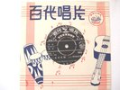 PATHE 7EPA 137 CHINESE LIGHT JAZZ POP PAN SIEW CHONG