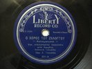 Greek Folk 78 RPM Record LIBERTY #231
