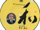 Elite University Memorial Japan Picture Disc