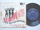 ANGEL TAE 158 45RPM EP CHINESE LIGHT JAZZ TSIN TING TAM