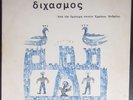 MARKOPOULOS Dihasmos  GREEK SOUNDTRACK LP