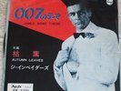 SEAN CONNERY as JAMES BOND 007 JAPAN 45 PS No,2