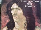 Eleni Karaindrou Farandouri Megali Agrypnia LP Greek EX