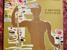 MANOS HADJIDAKIS Megalos Erotikos Rare Greek FOLK LP