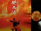 AUDIOPHILE ??? ONCE UPON A TIME IN CHINA VG++