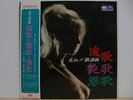 Japan Sexy Nude Cover Midnight Sax Deep Enka Kill Bill