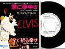 ELVIS PRESLEY JAPAN PROMO WHT SS2347 I'VE GOT A THING