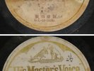 Taiwan Chinese 78rpm HMV P3163