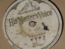 Taiwan Chinese 78rpm HMV P15546