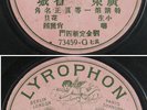 Chinese 78rpm Lyrophon Angel Boy 73459