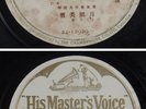 Taiwan Chinese 78rpm HMV P15544
