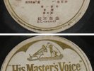 Taiwan Chinese 78rpm HMV P3251