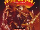 KISS  Detroit rock city/Beth  VERY RARE JAPAN 7