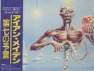 Iron Maiden Seventh Son Japan Import LP mit Extras