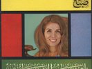 SABAH - Fatinat Ajjamahir - Arabic LP  Voix De L'Orient