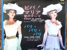DISQUE EP 45 TOURS JAPON VIVA MARIA BRIGITTE BARDOT