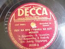 GREEK 78 RPM RECORD - DALGAS/KAVOURAS