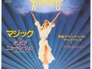 OLIVIA NEWTON JOHN XANADU/MAGIC ELO JAPAN VERSION