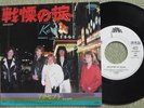 ACCEPT breaker JAPAN PROMO 45 PS