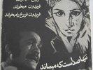 Iran Iranian Persian Poetry Reading Rare LP