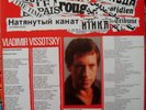   VLADIMIR VISSOTSKY LA CORDE RAIDE FRANCE