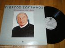 ZOGRAFOS NEO KYMA KYKLAMINA TOU MAI RARE GREEK LP PROMO