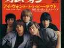 THE ROLLING STONES: COME ON Japanese 7