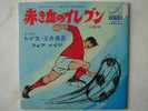 DISCO 45 giri ARRIVANO I SUPERBOYS ANIME RECORD JAPAN