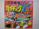 DISCO 45 giri GAIKING Robot Go Nagai Japan Anime Record