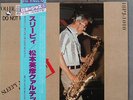   NR MINT Sleepy HIDEHITO MATSUMOTO Japanese TBM 1976  