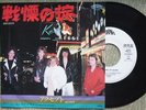 ACCEPT breaker JAPAN PROMO 45 PS