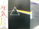 PINK FLOYD / THE DARK SIDE - Japan G/F w/obi SOLID BLUE