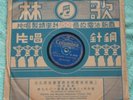 Chinese 78rpm YAO LEE 