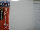 BEATLES / WHITE ALBUM - Japan 2LP w/obi COMPLETE