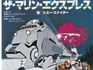 Japan Anime Osamu Tezuka Yuji Ohno Marine Express Funk