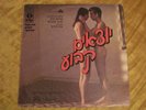 GOING STEADY Yotzim Kavua Eskimo Soundtrack ISRAEL LP