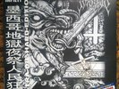 IMPIETY 