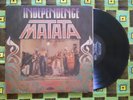 MATATA INFECTIOUS HEAVY BOMB AFROFUNK ORIGINAL LP VG+ 1