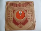 78rpm HINDENBURG Chinese Record # V 104 Made In Germany