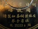 CHINESE 78RPM PATHE RECORD. CHOW HSUAN