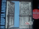 Orig Greek ODEON Lp APOSTOLOS KALDARAS The Door Opens