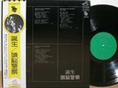 BRAIN POLICE TANJO LP w/OBI japan psych ZUNO KEISATSU