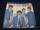 Beatles Cover Japan Colour Vinyl Flexi 7