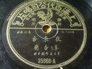 Chinese Pathe 78 RPM-LI XIANG LAN(? ? ?)Ye Laixiang.???