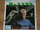 DUSTY SPRINGFIELD Windmills Of Your Mind JAPAN PROMO 7