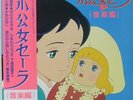Princesse Sarah LP Obi Japan Anime w/ Mini Posters Rare
