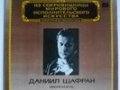 SHAFRAN / GOTTLIEB - BRAHMS -SONATA ? 1 & 2 -RUSSIAN LP